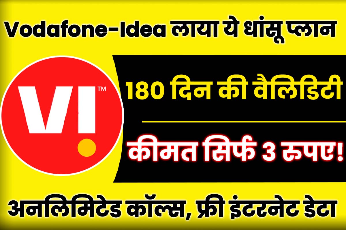 Vodafone-Idea 549 Recharge Plan