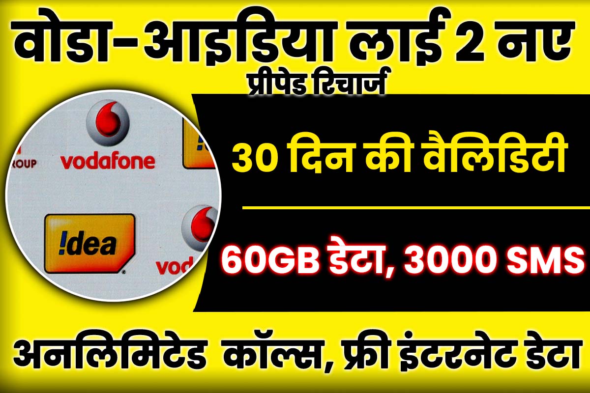 Vodafone-Idea 368 Recharge Plan