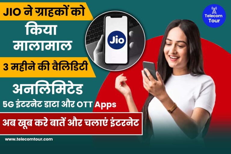 Jio 789 Plan Details in Hindi