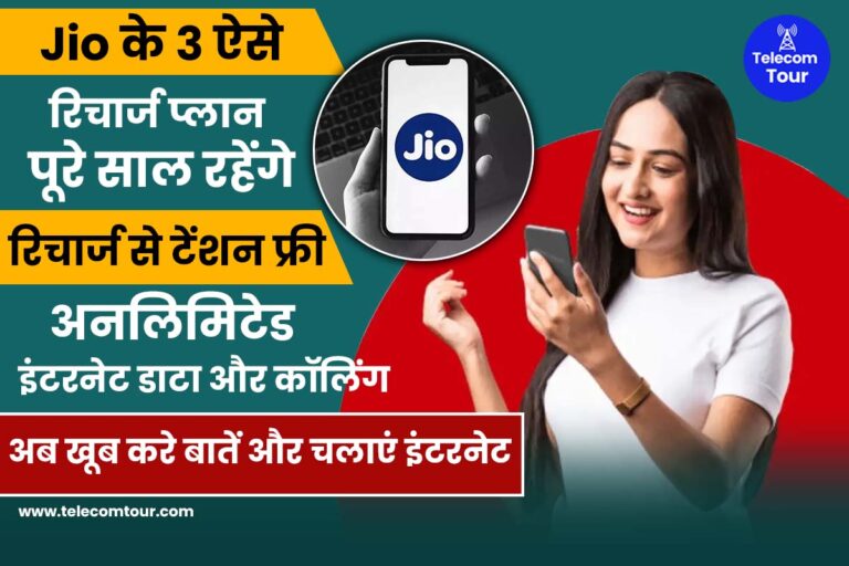 Jio 2499 Plan Details in Hindi