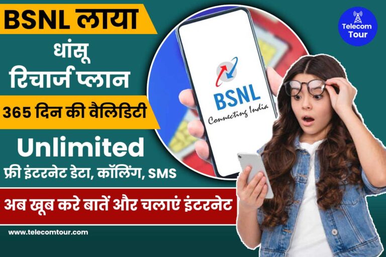 BSNL 1515 Plan Details in Hindi