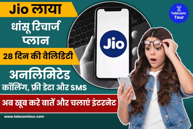 Jio Recharge 399 Plan Details in Hindi