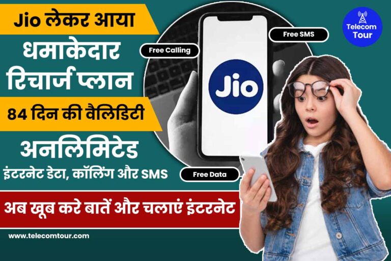 Jio 666 Plan Details in Hindi