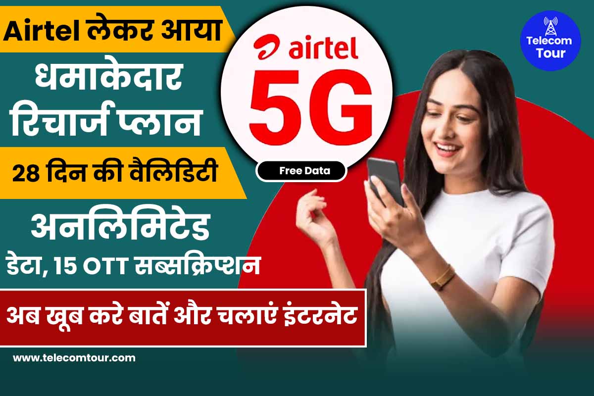 Airtel 148 Plan Details in Hindi