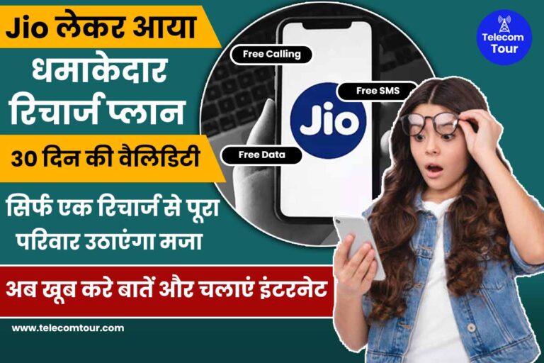 Jio 99 Plan Details in Hindi