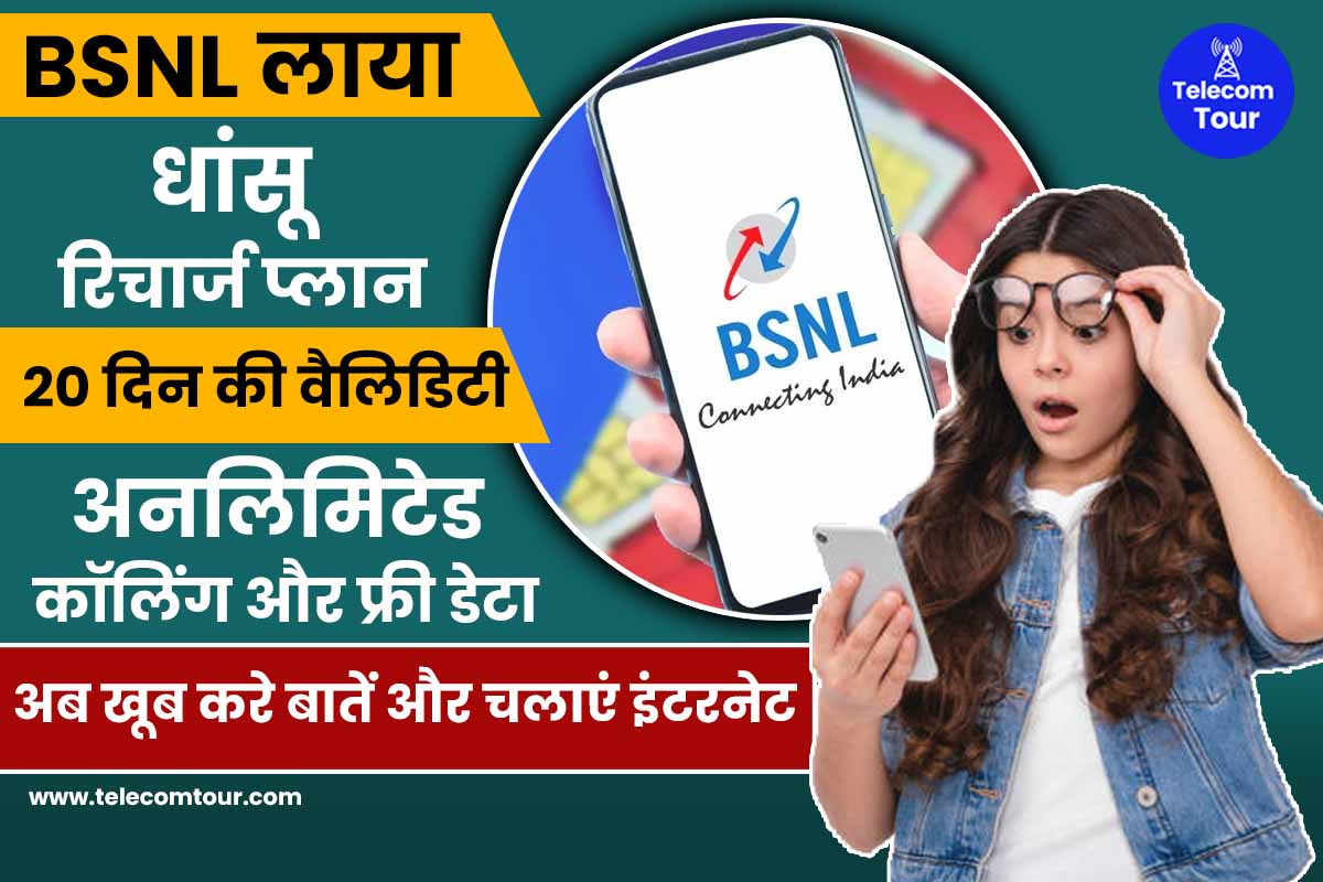 BSNL 99 Plan Details in Hindi