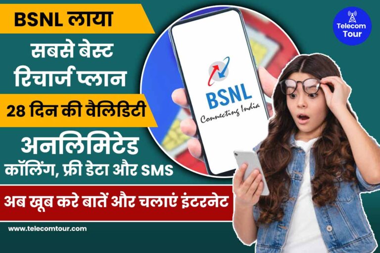 BSNL 87 Plan Details in Hindi