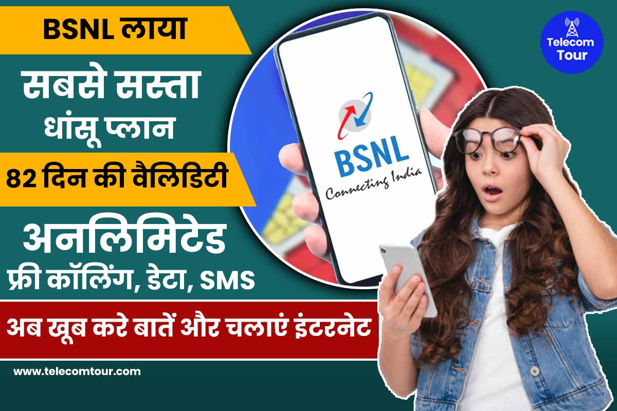 BSNL 319 Plan Details in Hindi