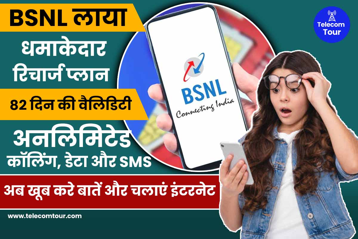 BSNL 485 Plan Details in Hindi