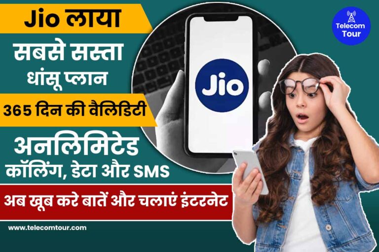 Jio 2999 Plan Details in Hindi