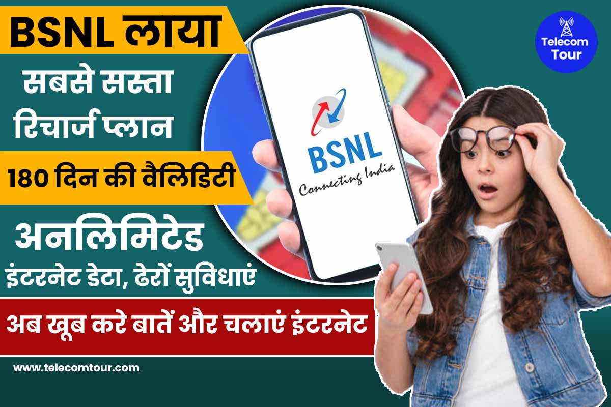 BSNL 411 Plan Details in Hindi