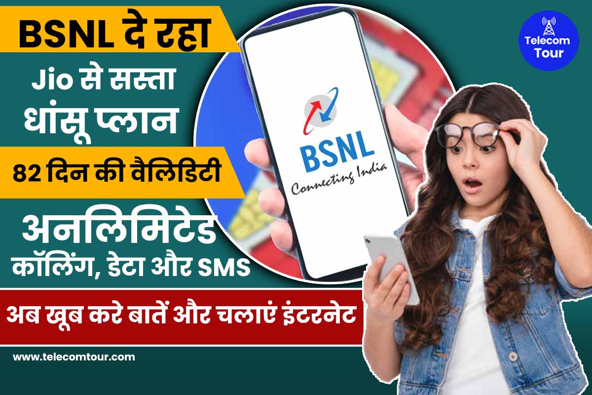 BSNL 485 Plan Details in Hindi