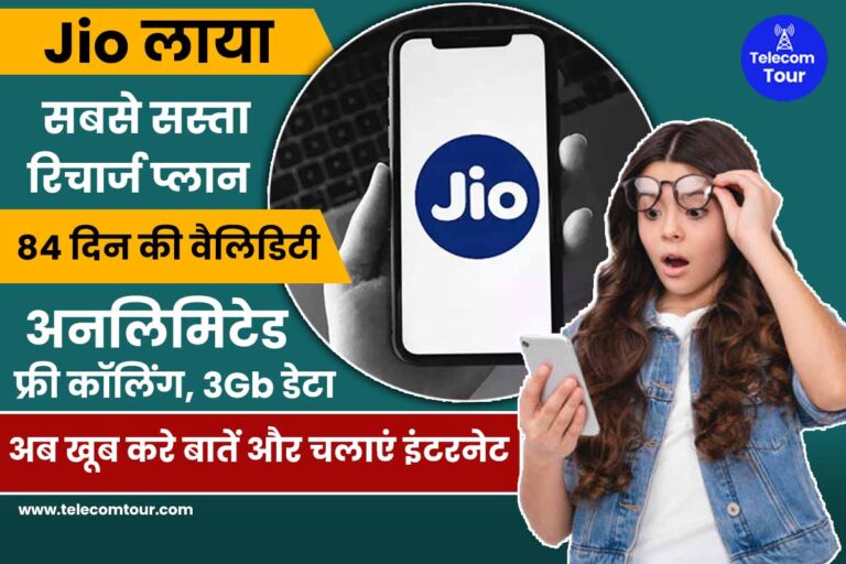 Jio 999 Plan Details in Hindi
