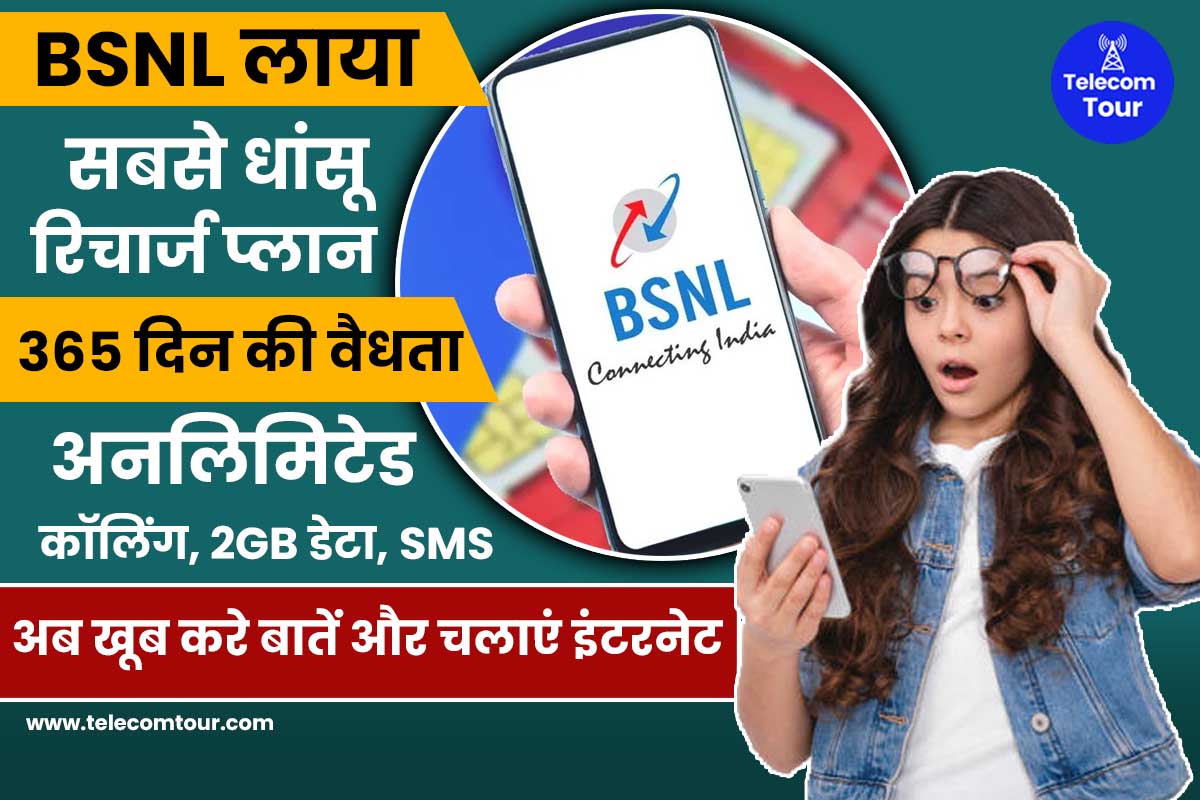 BSNL 1498 Plan Details in Hindi