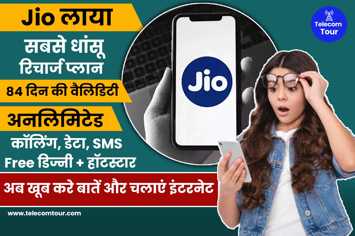 Jio 808 Plan Details in Hindi