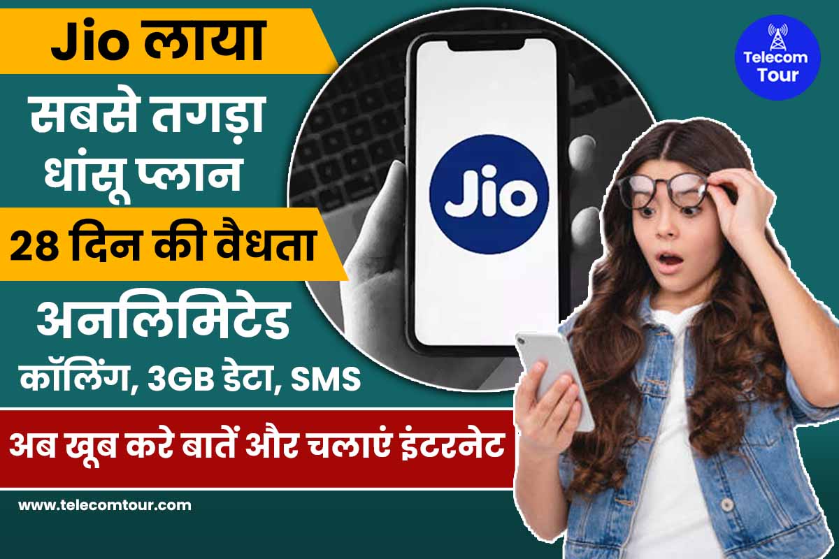 Jio 399 Plan Details in Hindi