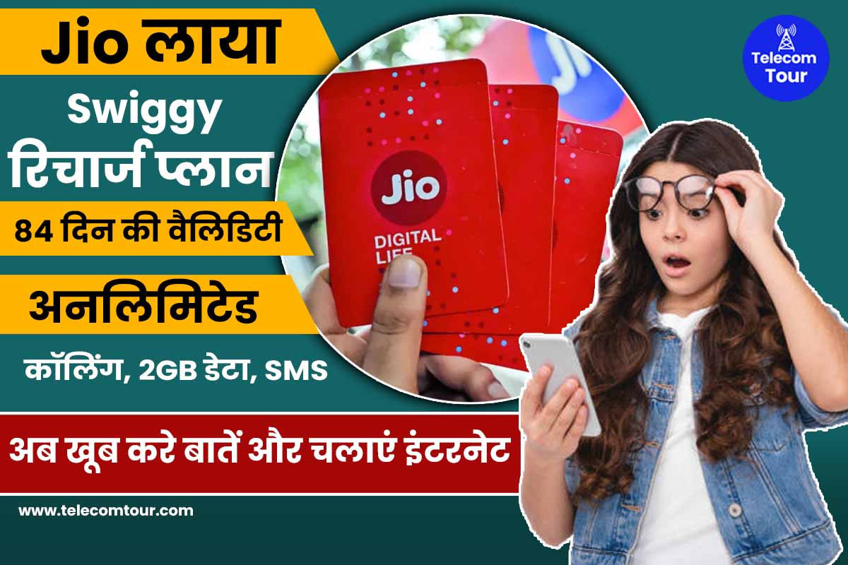 Jio 866 Plan Details in Hindi