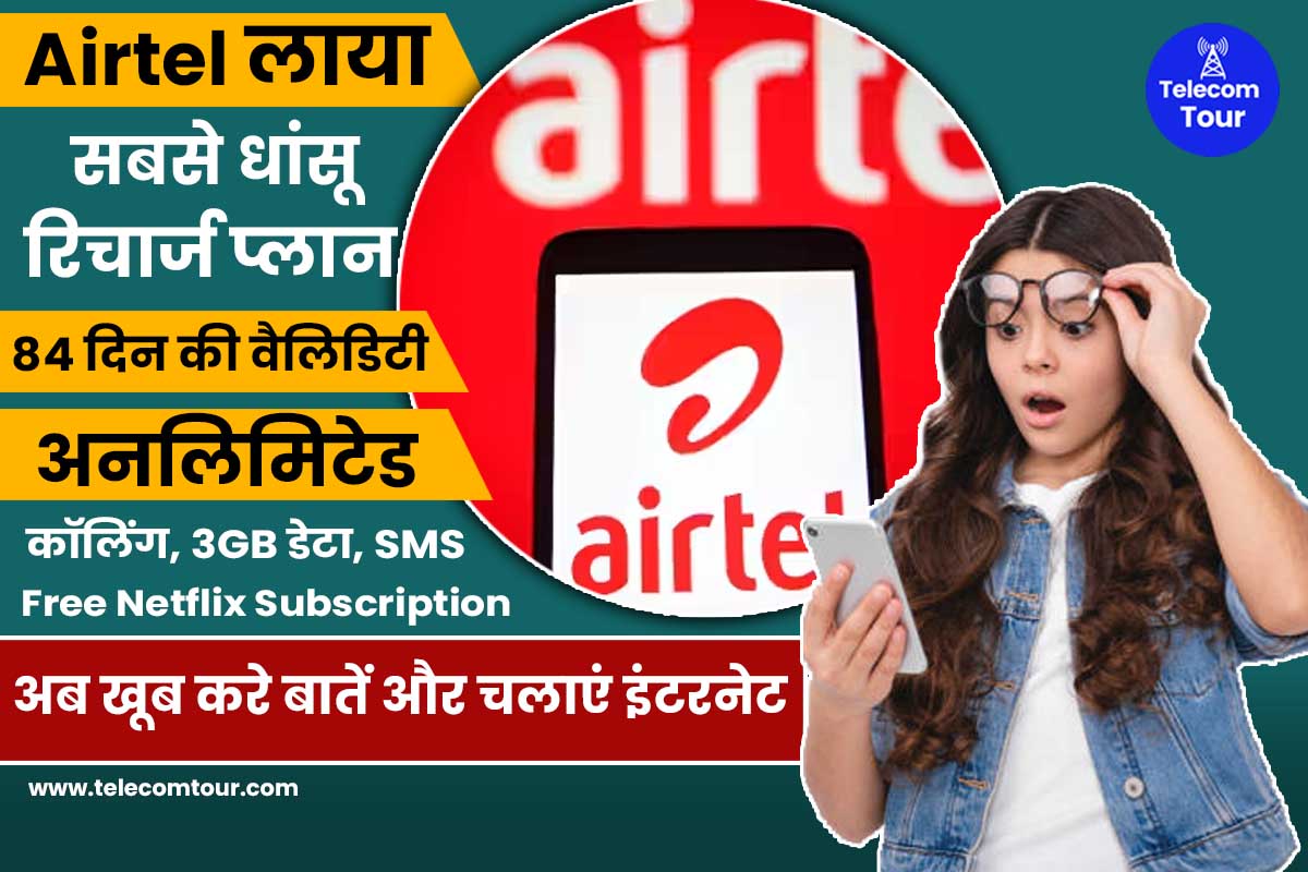 Airtel 1499 Recharge Details in Hindi