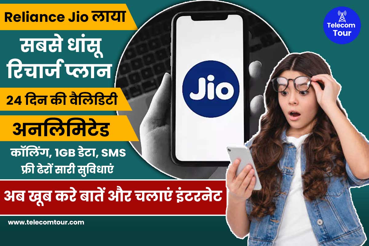 Jio 149 Plan Details and Benefits in Hindi