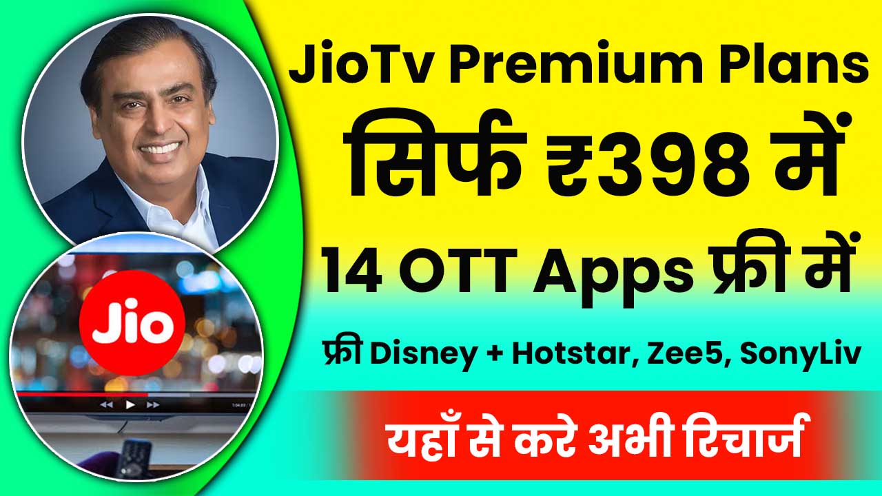 JioTV Premium Plans