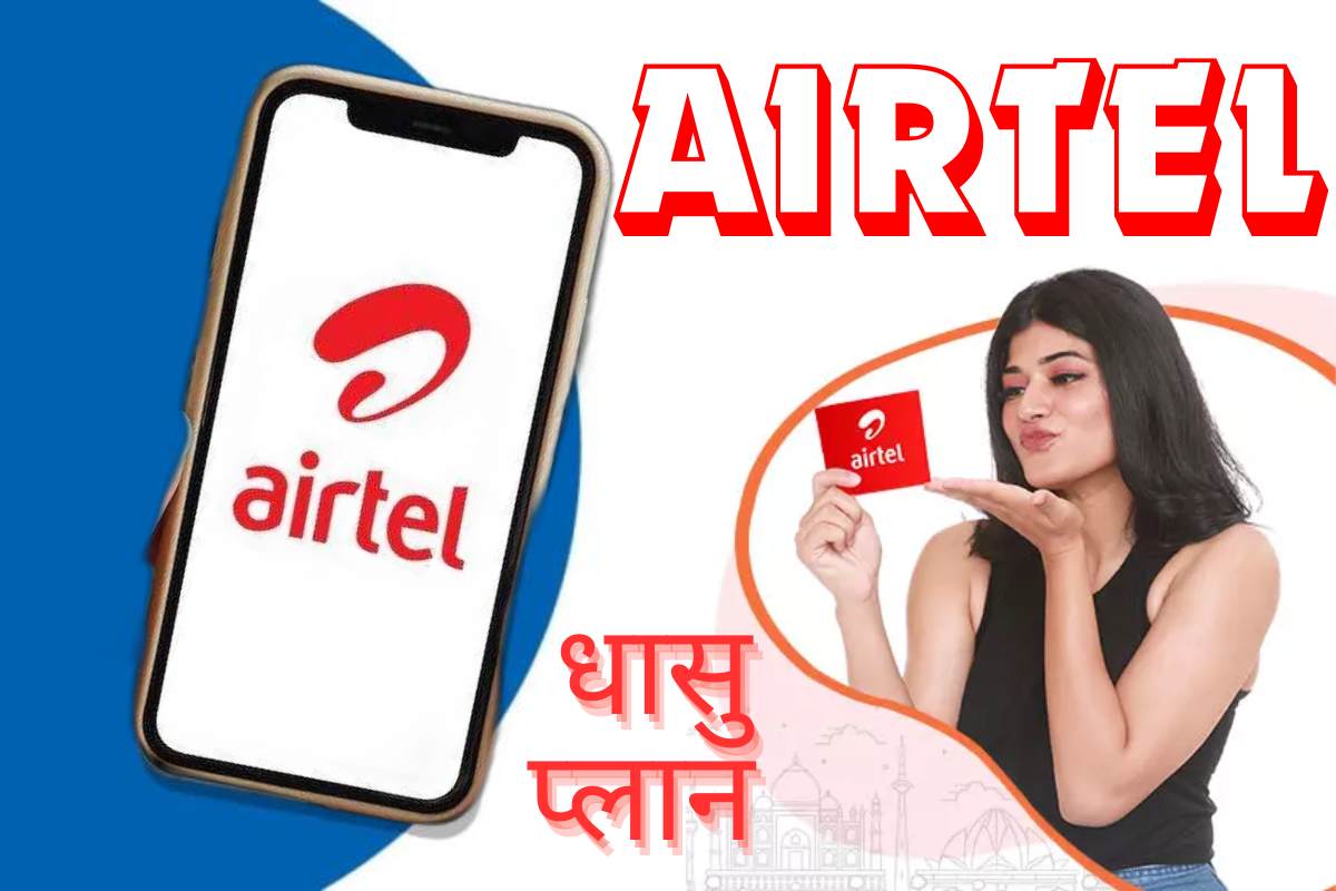 Airtel Cheapest Recharge Plan
